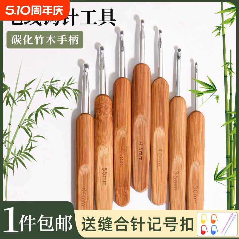 竹柄钩针勾针工具手工编织毛线粗细碳化钩针玩偶拖鞋织围巾材料包