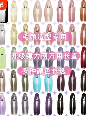 长直发cos假发100cm动漫cosplay万用黑红银白彩色毛娘造型假毛1米