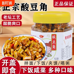 正宗酸豆角下饭菜瓶装 开胃味咸菜即食熟食腌菜豇豆萝卜干新鲜酸辣