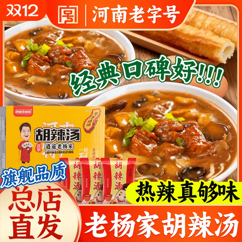 豆沫胡辣汤逍遥镇正宗老杨家旗舰店河南特产速食汤料包官方旗舰店