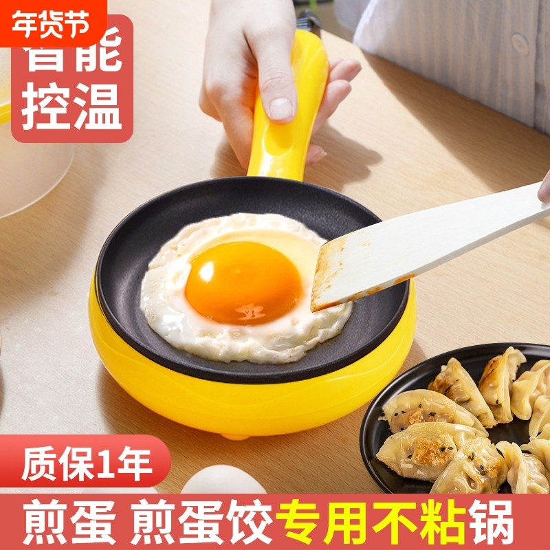 插电鸡蛋机平底家用迷你煎蛋神器小型做煎饼包蛋饺子专用勺不粘锅