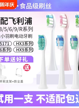 适配飞利浦电动牙刷头通用hx6730/6721/3216/3226/6013替换头9362