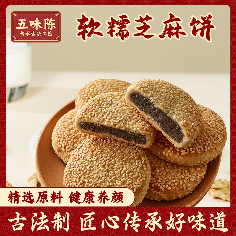 五味陈】木糖醇芝麻饼正宗衢州麻饼黑芝麻软糯早餐无蔗糖零食年货