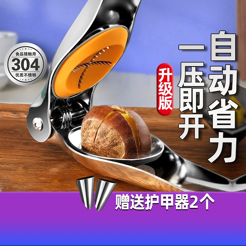 304不锈钢板栗开口神器一压即开