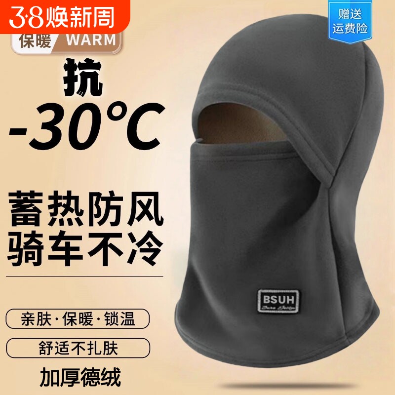 冬季骑行男女通用面罩围脖一体帽子摩托车保暖防寒头盔内胆套头帽