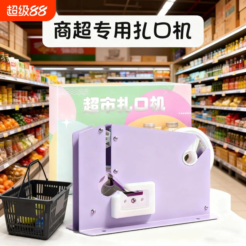 马卡龙色系扎口机高粘度塑料购物袋超市商超专用区扎口胶带手动捆扎机水果蔬菜连卷袋封口机封箱防滑脚垫