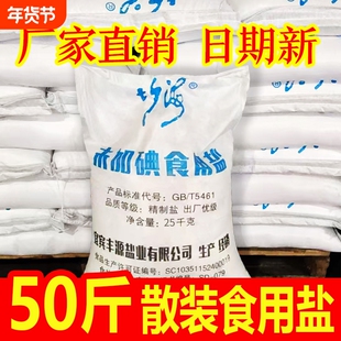 [50斤]精制盐未加碘食用盐25kg堂餐生产厅腌制批发散装一整袋细件