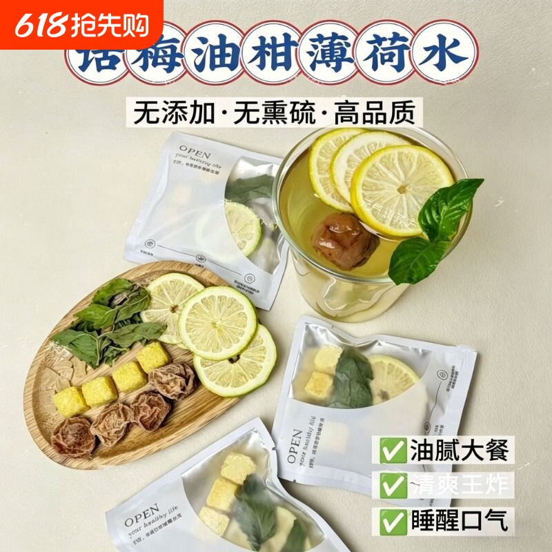 话梅油柑柠檬薄荷茶高品质柠檬油柑茶冷泡茶清凉清爽夏季冷泡果茶