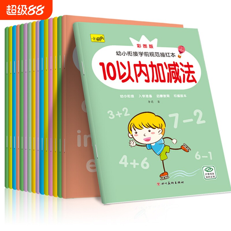 描红本幼儿园拼音数字顺幼小衔接儿童练字帖铅笔加减法早教临摹图片