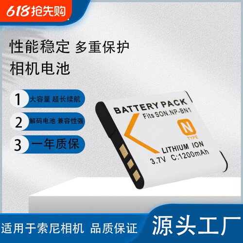 BN1相机电池W310W510高容量电池