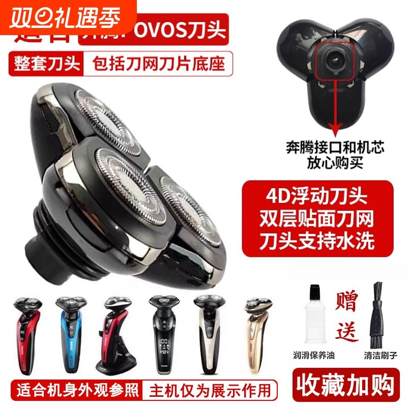 适配奔腾4D剃须刀适用PW956V PQ9600 PQ9201通用接口整体刀头配件