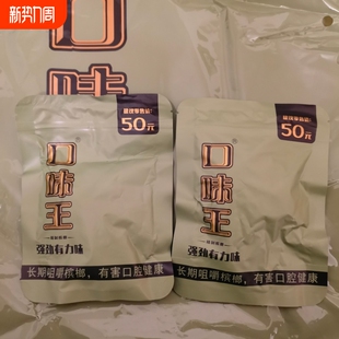 槟榔口味王50元 包性价比之王湖南青果 纵横四海内袋裸包无奖26粒