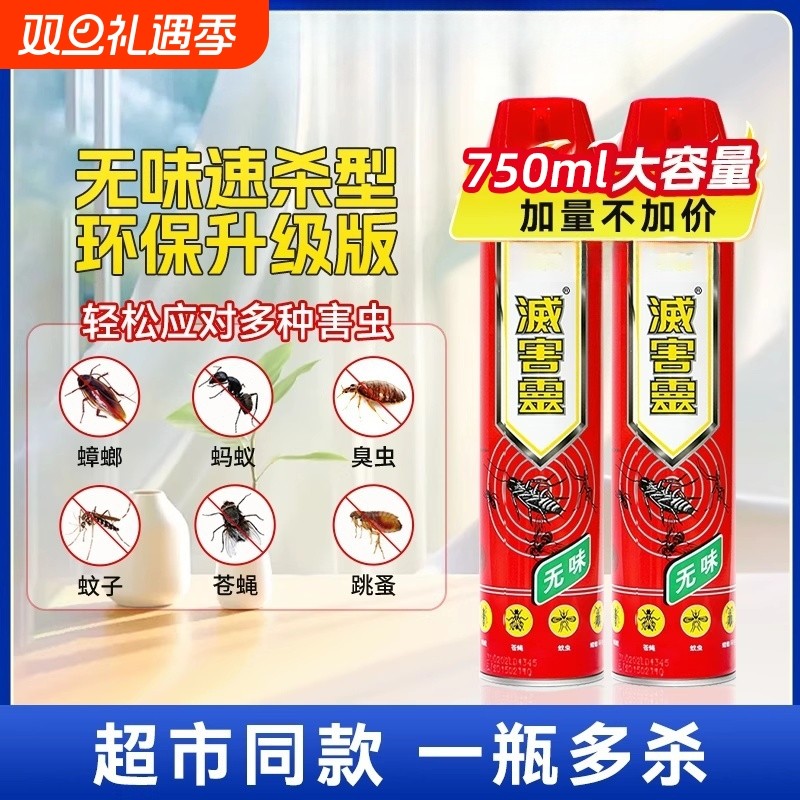 灭害灵无味强力杀虫喷雾剂家用室内跳蚤蚂蚁蟑螂药气雾剂蚊子豹龙