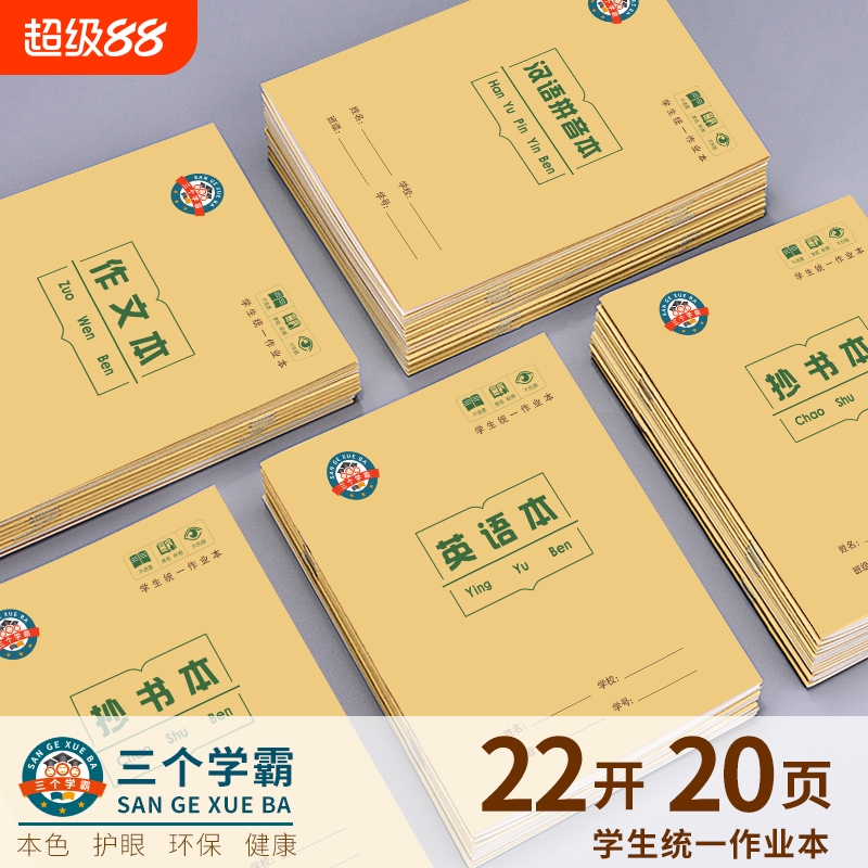22k练习本数学本双线本生字本英语本拼音本田格本作文本加厚纸张小学生专用作文语文本初中生英文笔记本批发牛皮纸练习本携随身