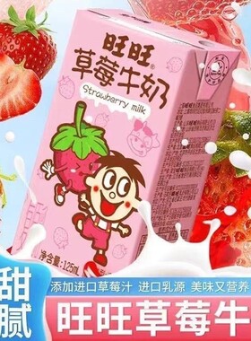 新日期旺旺草莓牛奶125ml整箱香蕉儿童学生营养早餐饮料双11果奶