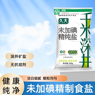 久大天然深井矿盐食用精纯盐未加碘精制食盐无抗结剂0添加食用盐