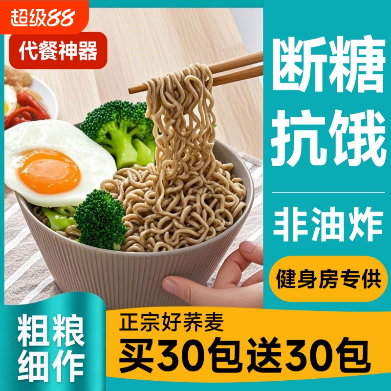 方便面粗粮杂粮免煮0脂肪荞麦面