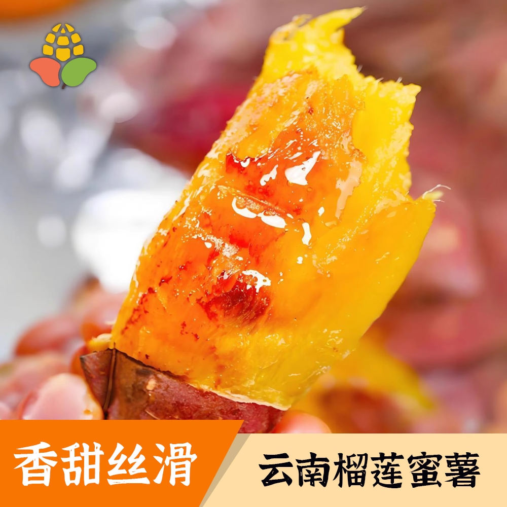 云南正宗榴莲蜜薯黄心软糯香甜丝滑细腻新鲜现挖地瓜番薯溏心流油
