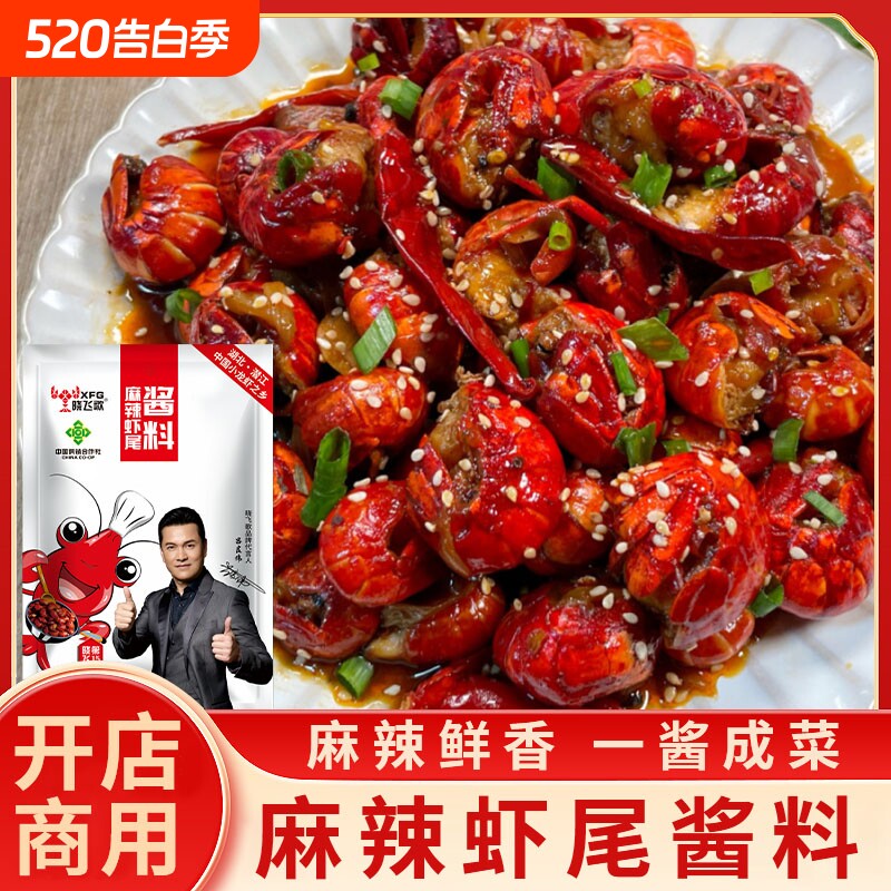 晓飞歌麻辣龙虾虾球酱料炒龙虾调料秘制配方小龙虾调料可家用商用