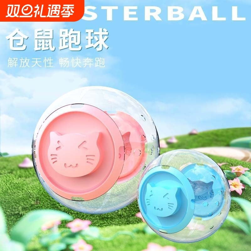 仓鼠玩具跑球跑轮滚轮运动球金丝熊用品跑步球透明外带跑球溜鼠