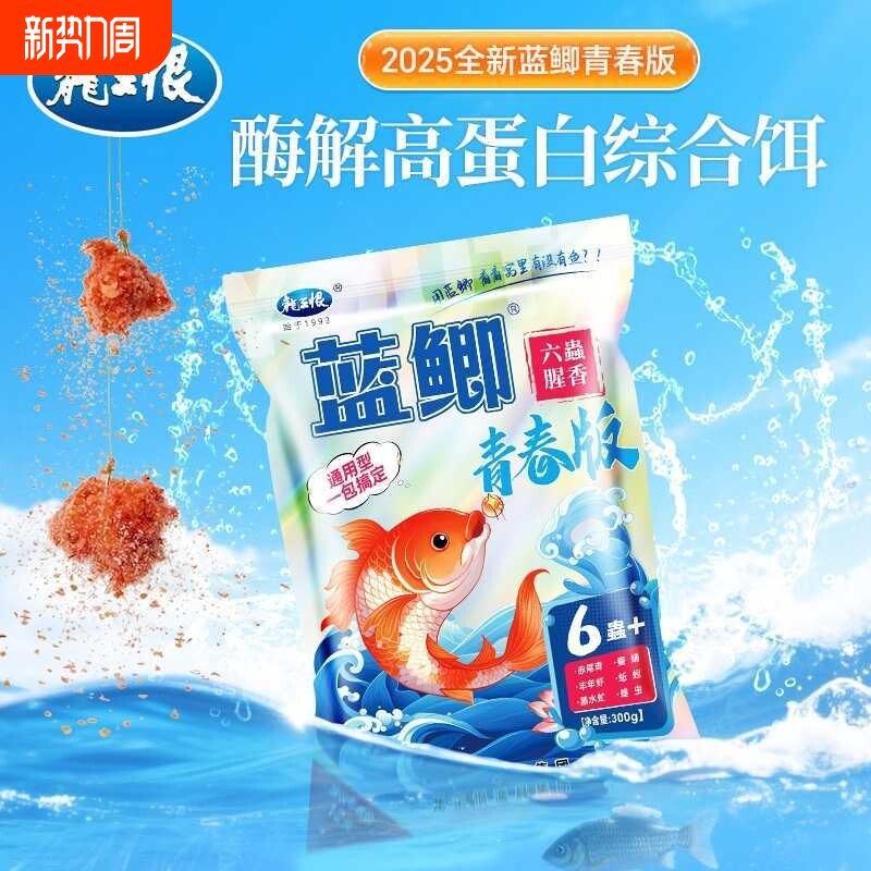 青春版六腥香秋季新品饵料黑坑竞技野钓通用型鱼饵鲫鱼赤尾青小肽