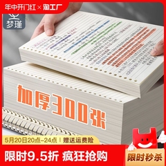 活页纸b5可拆卸活页本替芯26孔笔记本a5网格20孔a4小方格内页学生考研外壳格子可替换内芯可拆高中生专用错题