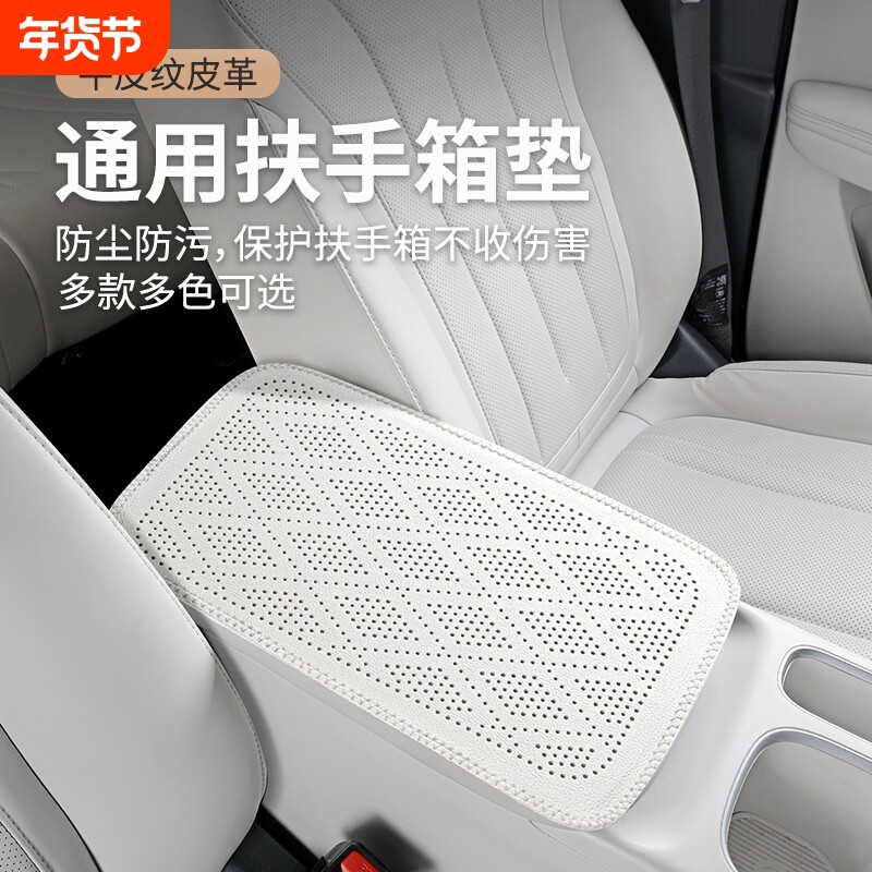 四季通用汽车原车皮质感扶手箱保护垫防滑防刮护肘垫车载内饰饰品