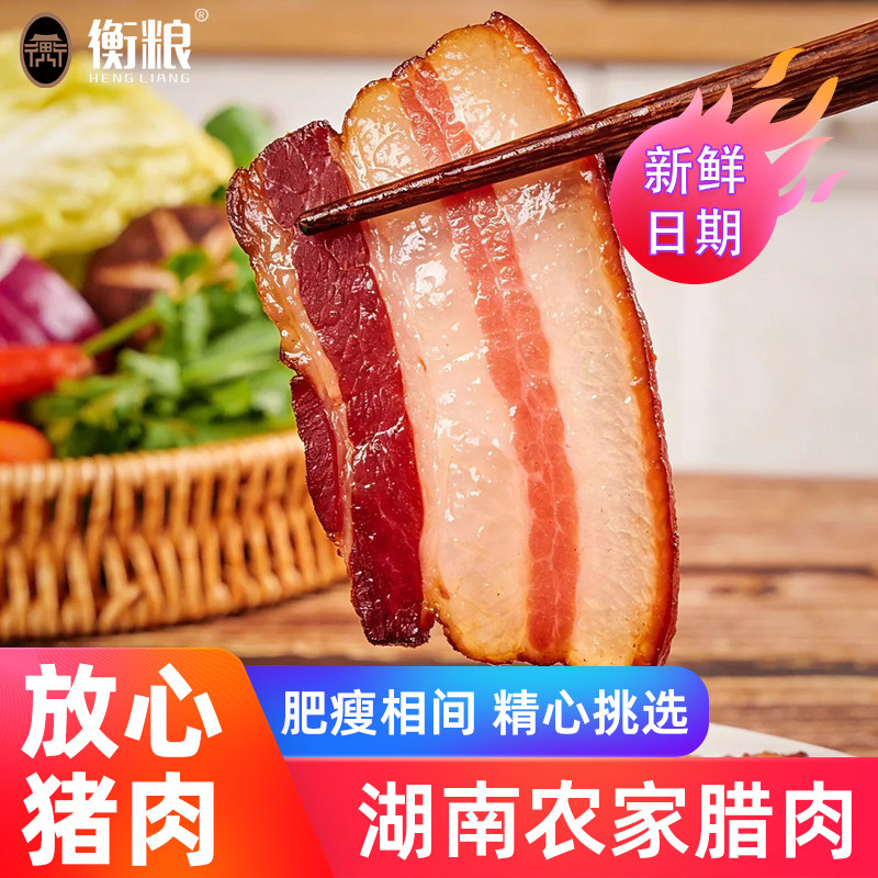 腊肉湖南特产农家自制湘西柴火烟熏咸肉五花肉非四川贵州腌肉腊肠