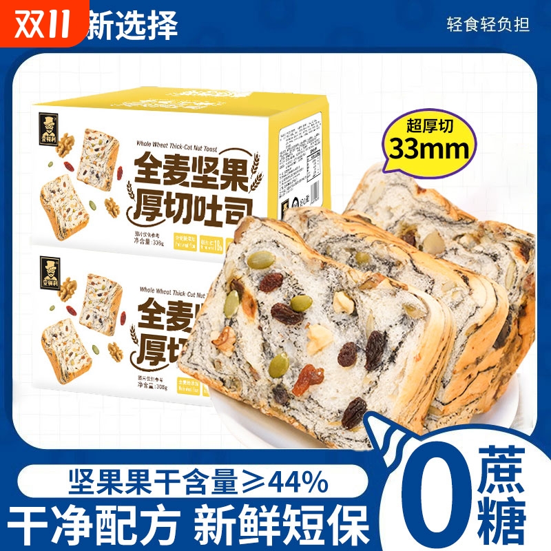 壹得利全麦坚果吐司面包爆千层厚切吐司手工制作早餐欧包代餐零食