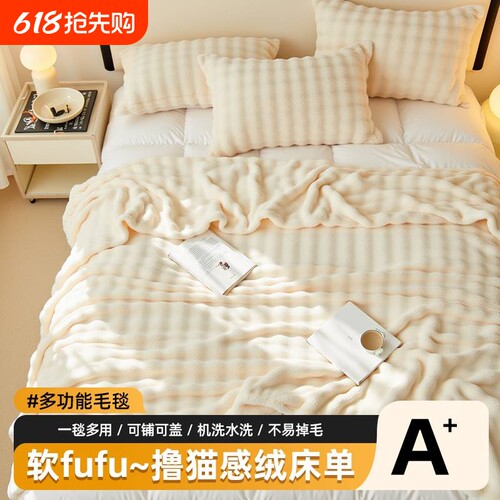 【母婴级】撸猫手感兔绒毛毯盖毯