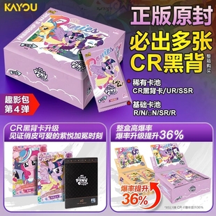 禮盒卡小馬正品 黑背CR卡片卡冊盒4輝月7七 趣影包第四彈一整盒正版