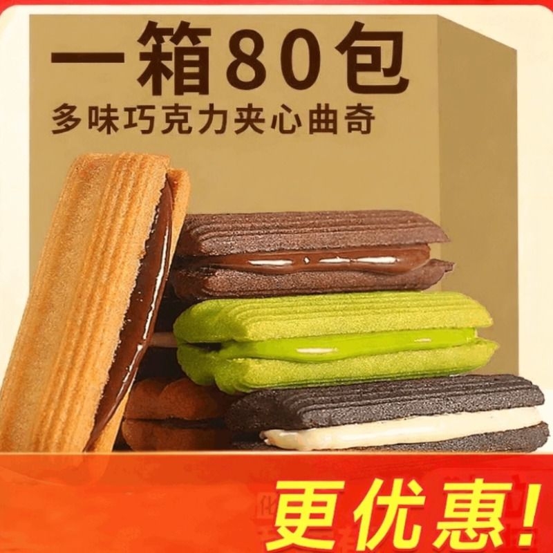 曲奇巧克力夹心饼干抹茶网红小吃零食品散装独立包装儿童早餐整箱