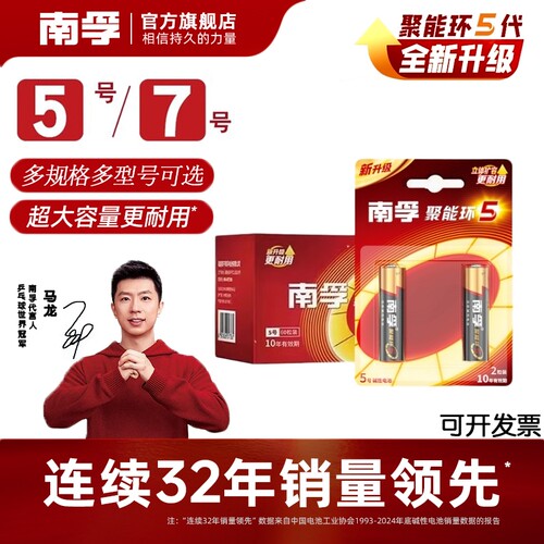 南孚电池5号7号五号七号智能门锁