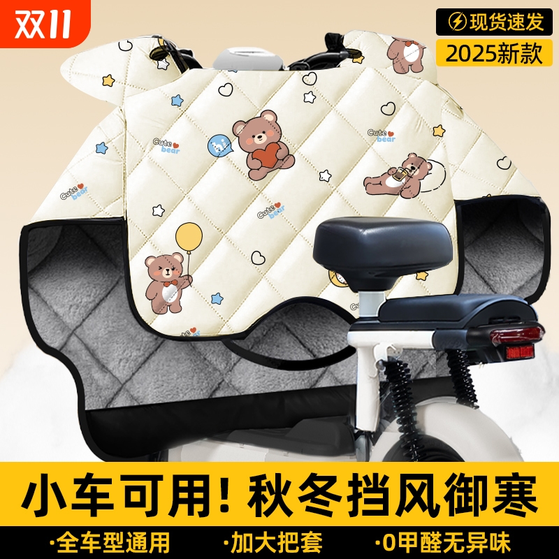 电动车挡风被加绒加厚冬季2025新款电瓶车小型防水防风罩四季通用