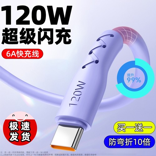 弎希typec通用120W闪充软胶线