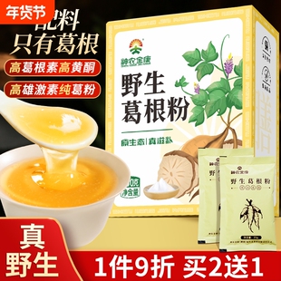 葛根粉500g独立包装天然野生葛粉旗舰店正品纯葛根代餐即冲早餐