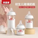 贝因美奶瓶新生儿玻璃0-6到10月份宝宝初生专用防胀气奶嘴母乳