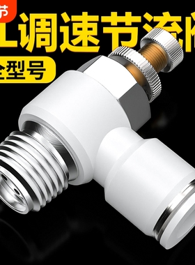 节流阀气动可调气管快速接头调速气缸调节SL4*6/8-m5/02调压气阀