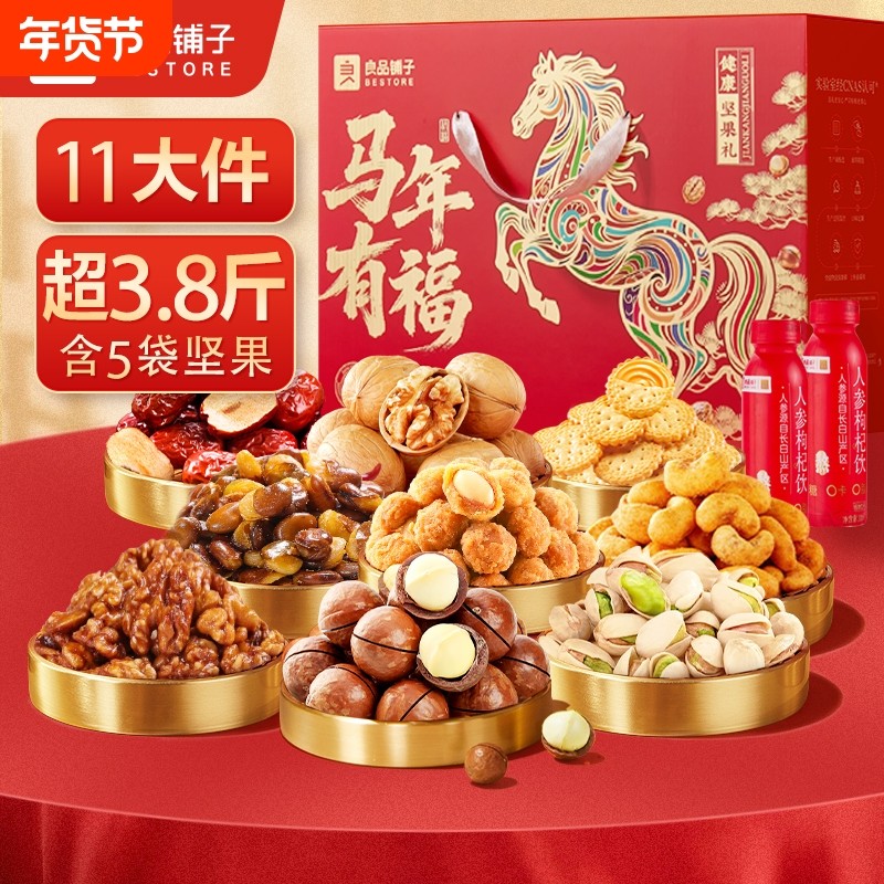马年有福良品铺子坚果礼1910g年货走亲戚过年送礼送长辈高档礼品,零食/坚果/特产,坚果礼盒,淘宝优惠券,粉丝福利购,淘宝优惠卷