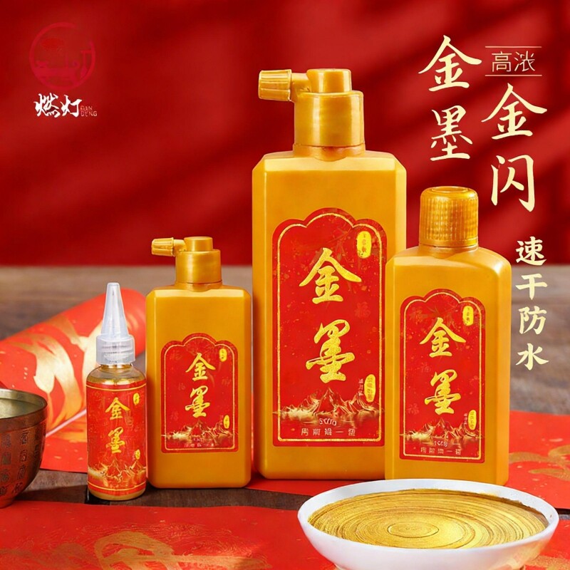 金色墨汁书法专用大瓶写对联春联快干朱砂液防水毛笔墨水金粉金墨朱墨