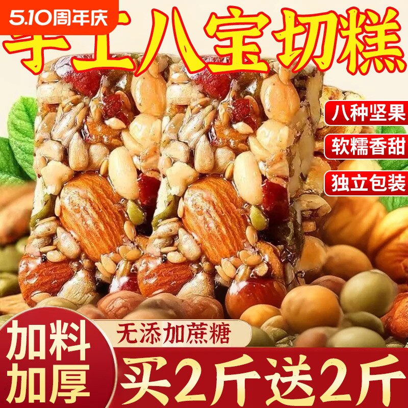 央妈推荐手工八宝切糕正宗坚果核桃传统糕点心孕妇零食休闲小零食