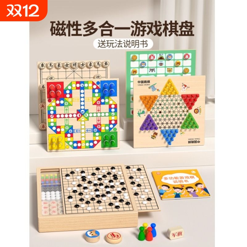 磁吸五子棋飞行棋儿童版玩具跳棋象棋类多功能棋盘合一带磁性套装