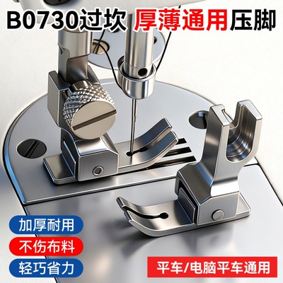 新款工业电脑平车B0730防跳线压脚4弹簧设计过坎薄厚通用压脚