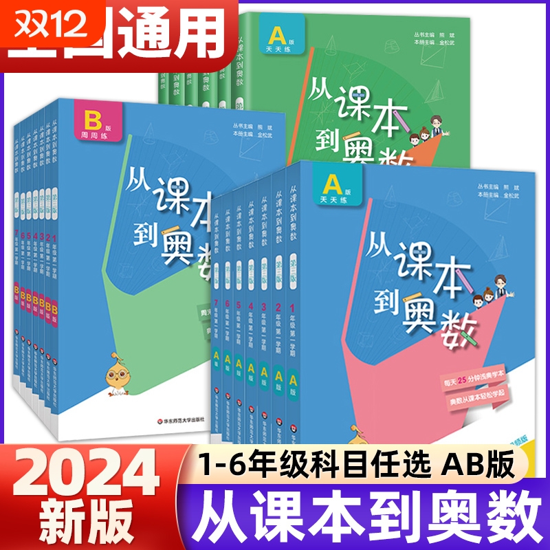 从课本到奥数1-6年级全国通用