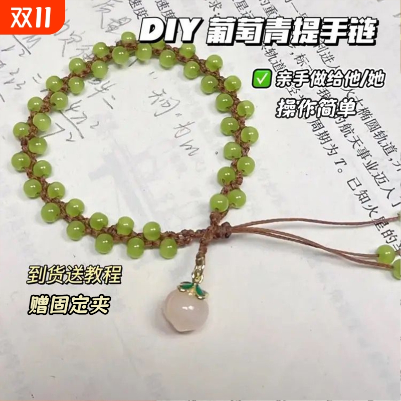 diy小青提手绳手链材料包 抖音小红书同款