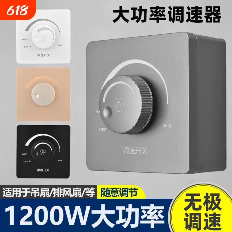 风扇调速器220v大功率1200w吊扇开关通用通风机无极变速控制器