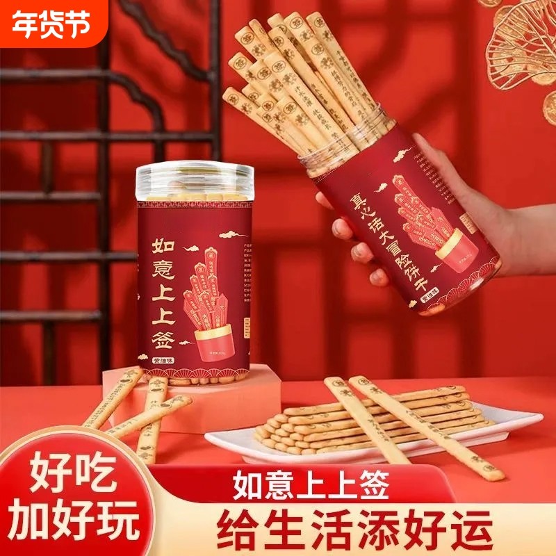 好运上上签饼干黄油罐装真心话大冒险网红零食小吃结婚用好吃韧性