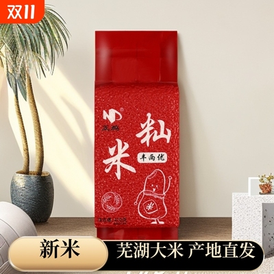 新包装芜湖农家长粒香大米真空小袋南方籼米试吃新米煲仔饭煮粥