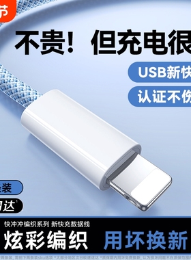 快冲冲适用苹果iPhone14pro数据线13/12mini手机pd30W快充线xr/xs车载USB充电器线6s/7p/8p平板ipad闪充typec