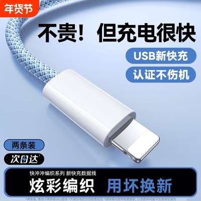 快冲冲适用苹果iPhone14pro数据线13/12mini手机pd30W快充线xr/xs车载USB充电器线6s/7p/8p平板ipad闪充typec